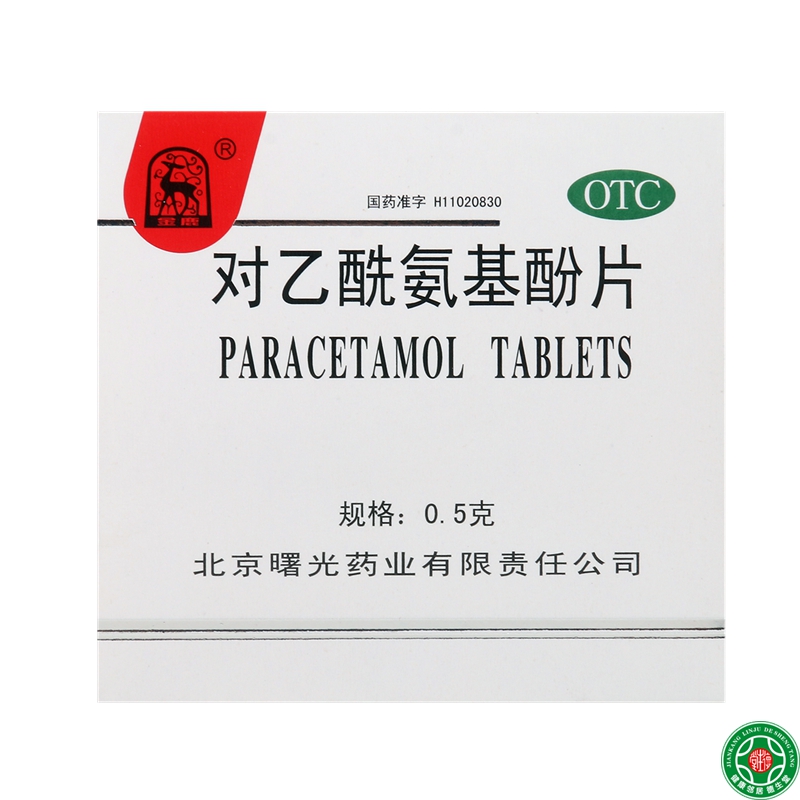 曙光对乙酰氨基酚片12片发热头痛关节痛偏头痛牙痛肌肉痛神经痛