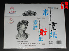 Бумага для рисования 大雅轩 素描纸 4k画纸