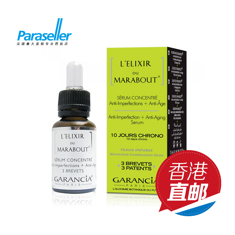 法国原装Garancia 排毒净化精华15ml 补水保湿收缩毛孔