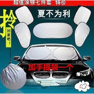 汽车太阳挡夏天通用奥迪Q5科鲁兹途观朗逸福克斯速腾K3遮阳加厚