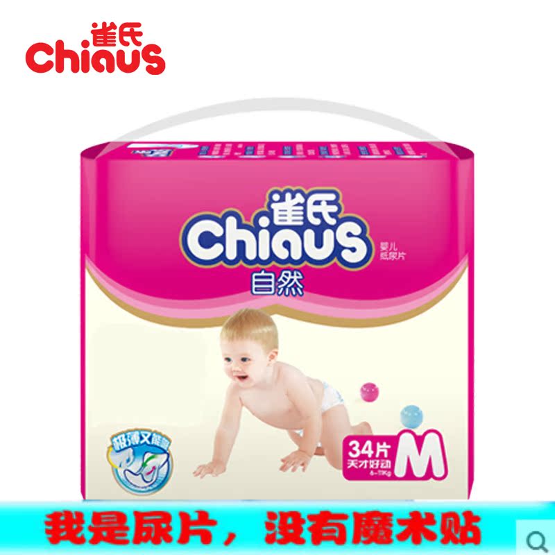 雀氏自然超薄透气婴儿纸尿片尿不湿中号M34片 送固定带 非纸尿裤