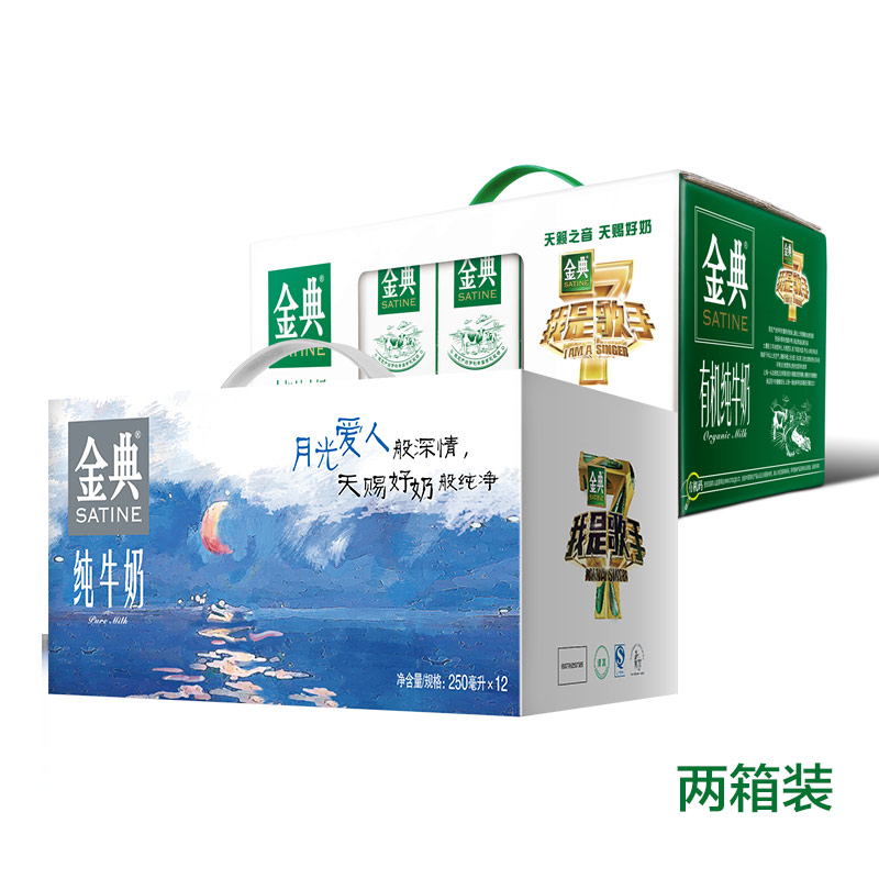 【天猫超市】【两箱装】月光爱人版金典纯牛奶+金典有机纯牛奶