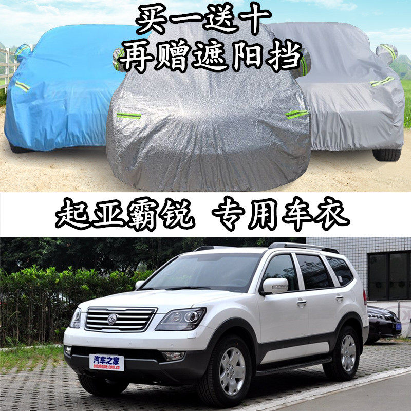 Imported Kia Tory Car Cover Shelf SUV Special thickening sun and rain-proof dust-proof car coat