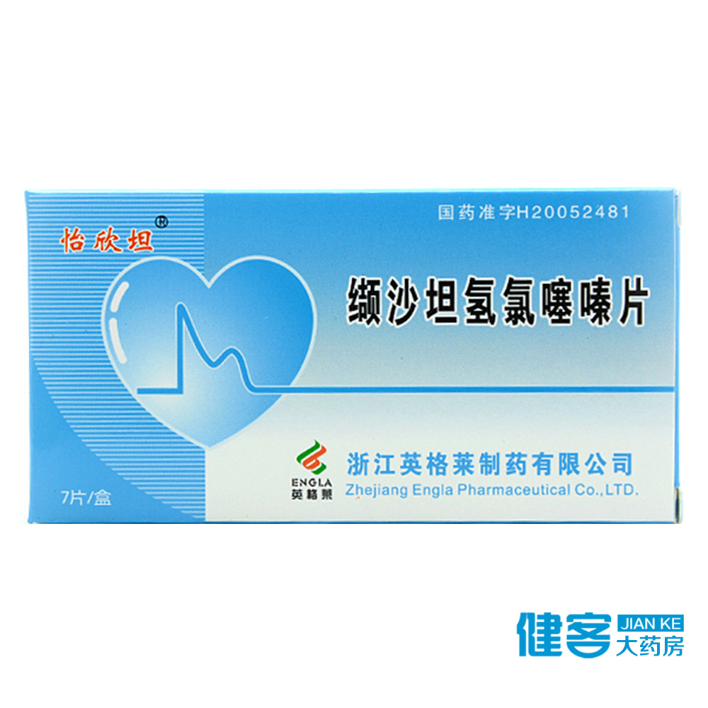 怡欣坦 缬沙坦氢氯噻嗪片 7片/盒