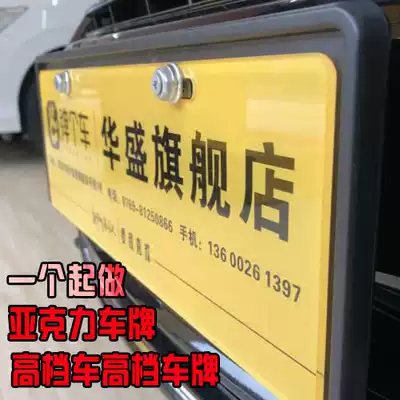 Customized brushed plastic advertising license plate 4s shop car brand pvc display license plate custom acrylic license plate