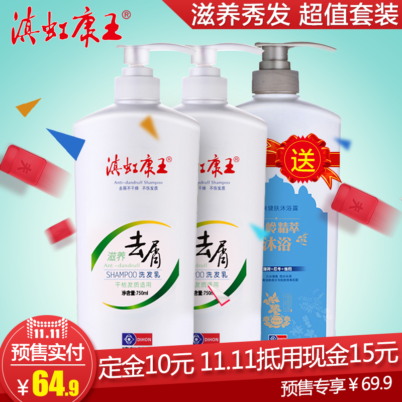 滇虹康王滋养去屑洗发水套装750ml*2滋养控油洗发乳 预售