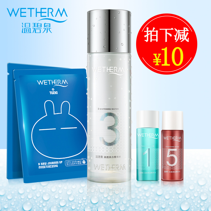 温碧泉正品3号水润透美白精华水150ml 提亮肤色保湿补水爽肤水女