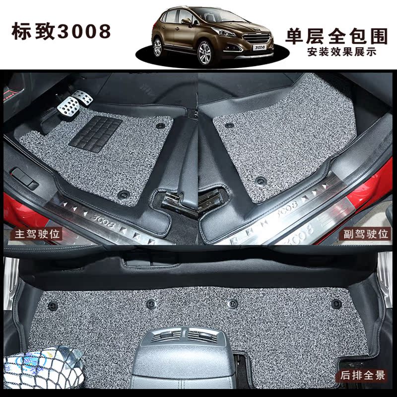 全包围丝圈汽车脚垫专用于2015款标致308S 新3008 新408 508 301