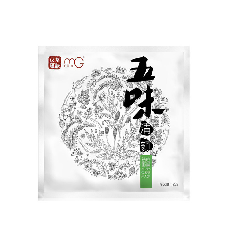 MG美即汉草理肤五味保湿清颜祛痘面膜贴 去粉刺面部护理官方正品