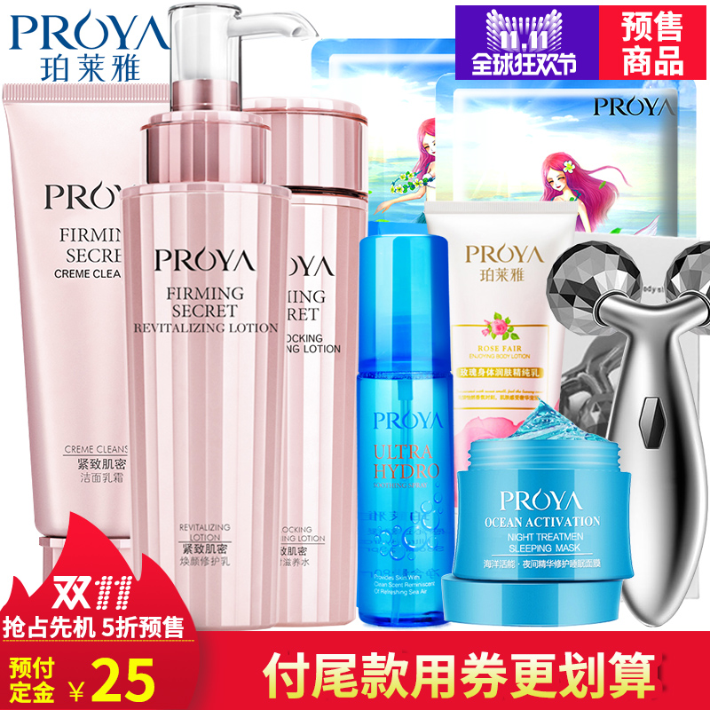 【11预售】珀莱雅紧致肌密套装专柜正品淡化细纹抗皱紧致提拉