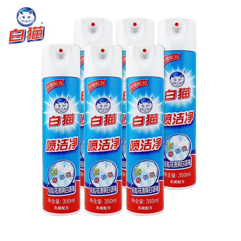 【赠】白猫喷洁净350ml*6瓶强力去渍去油污净衣领净干洗店洗涤剂