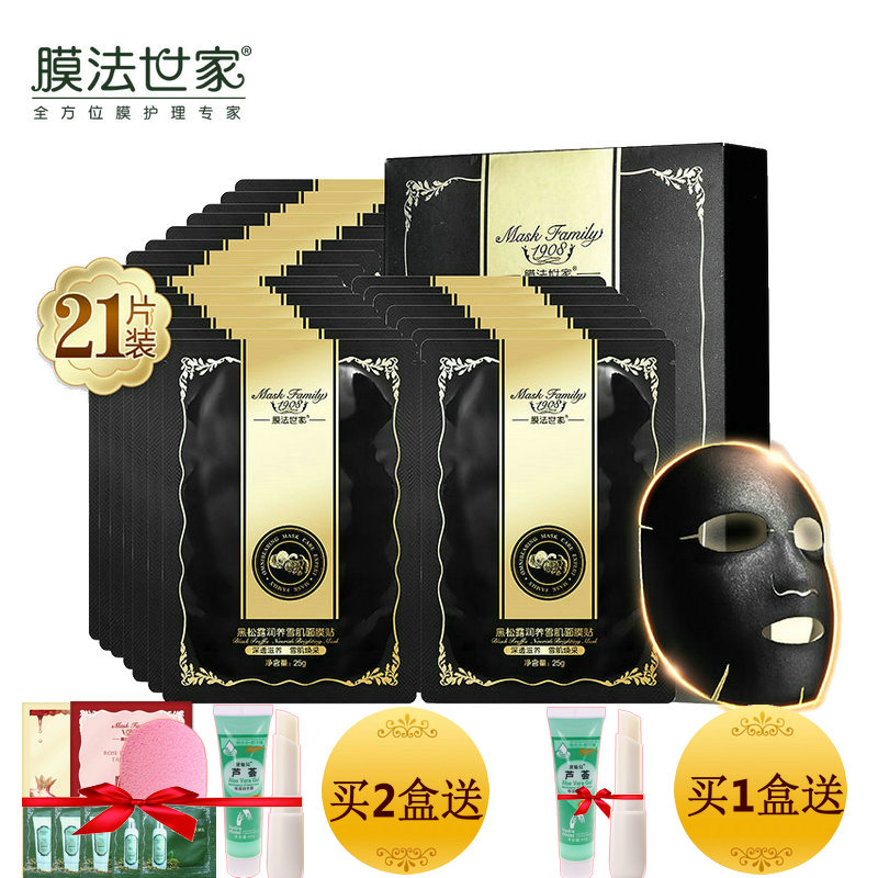 膜法世家跑男女黑面膜春夏补水保湿美白蚕丝面膜贴可免洗魔法世家