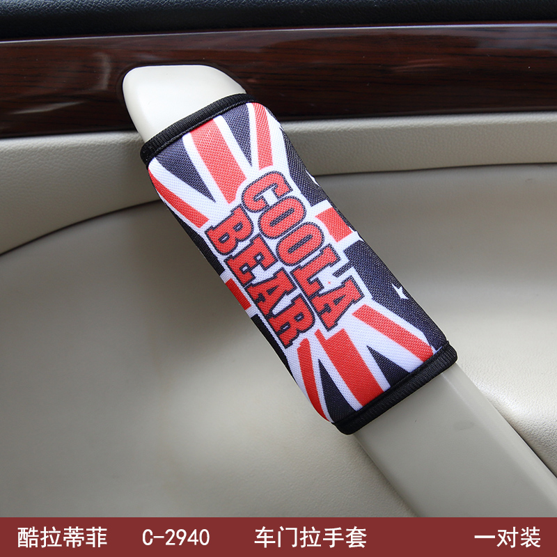 酷拉蒂菲 英伦拉手套扶手套车门拉手套可爱卡通汽车用品内饰套装