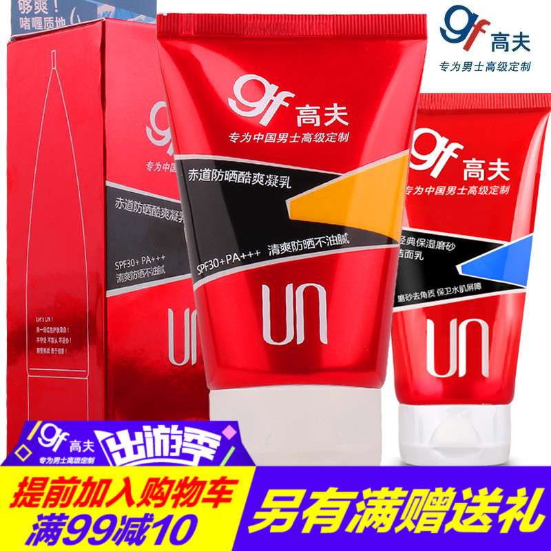 gf/高夫男士防晒霜赤道防晒酷爽凝乳SPF30 PA++75ml晒后修复