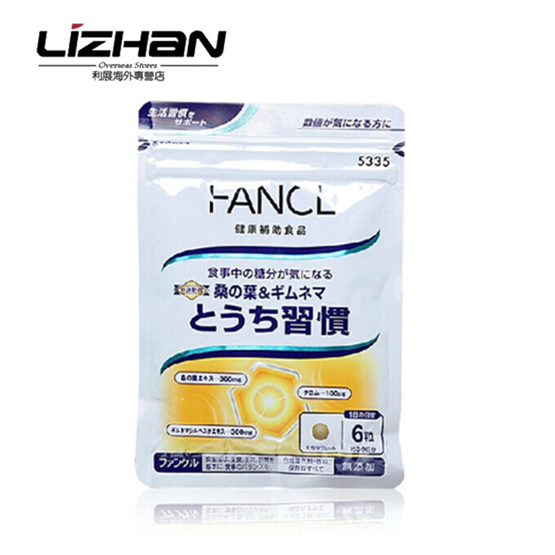 【日本直邮】FANCL 桑叶精华 血糖支援 180粒30日 5335