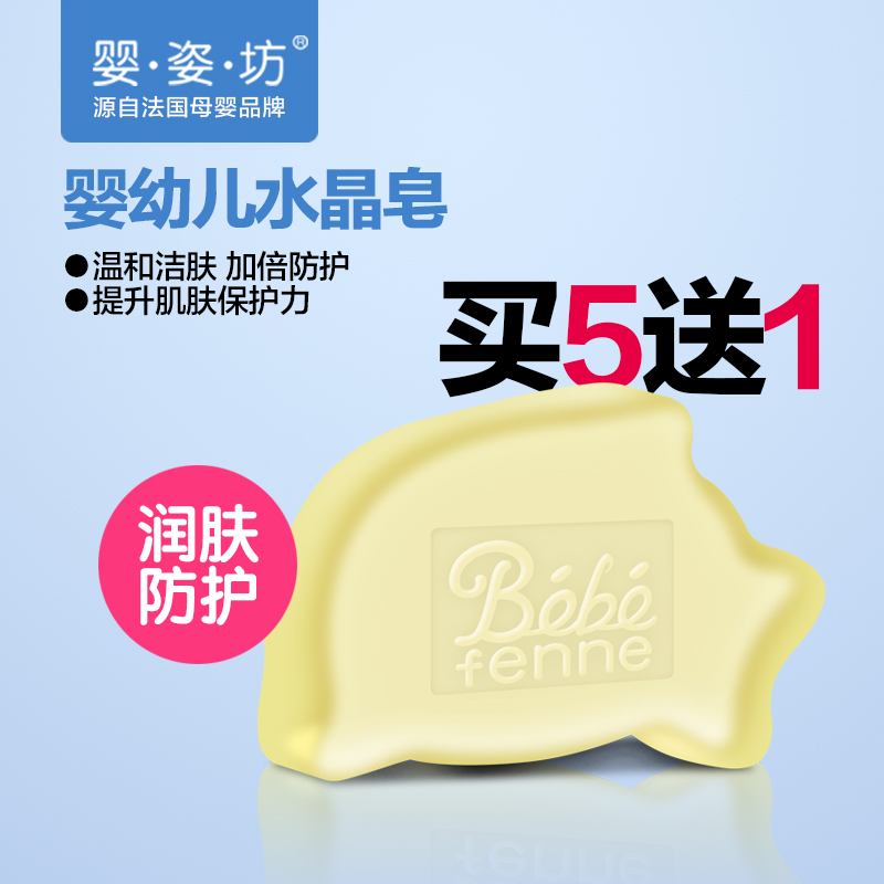 婴姿坊 婴幼儿香皂 莹润 水晶皂 香皂 75g  沐浴 补水温和肌肤