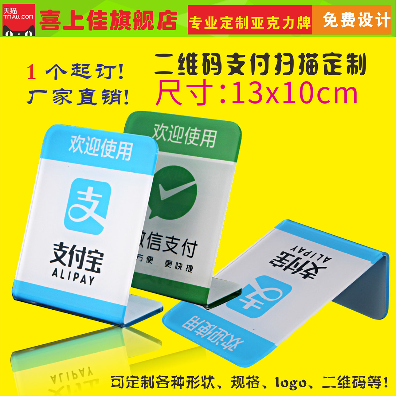 Press crystalline QR code WeChat scanning payment sign counter payment code sign tableboard