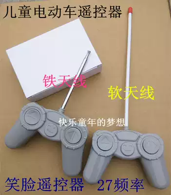 Ha Chi Po star remote control children's electric car three-wheeled motorcycle four-wheeled stroller car remote control transmitter