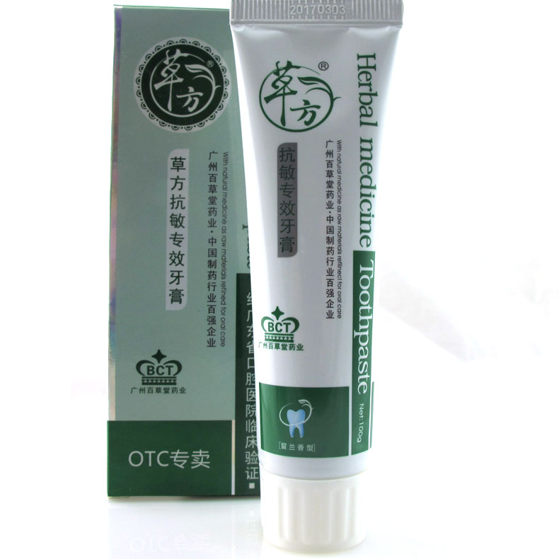 百草堂抗敏专效牙膏100g 牙齿敏感酸痛口腔护理牙龈出血牙齿美白