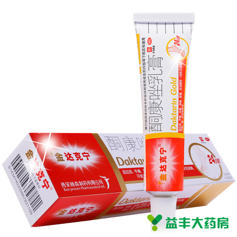 金达克宁 酮康唑乳膏 15g 止痒治脚气 手足癣体癣 真菌 西安杨森