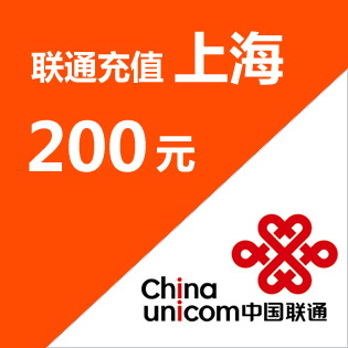 Official 24-hour fully automatic fast-charging-Shanghai Unicom RMB200  mobile phone call fee recharge-Autorecharge-Taobao