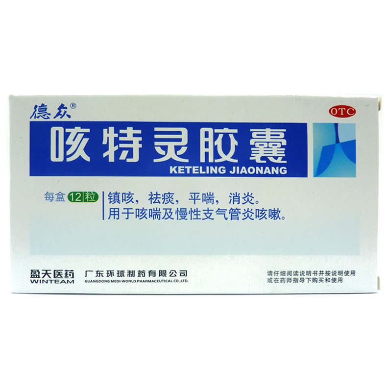 德众 咳特灵胶囊 12粒/盒 镇咳祛痰平喘咳喘及慢性支气管炎咳嗽X