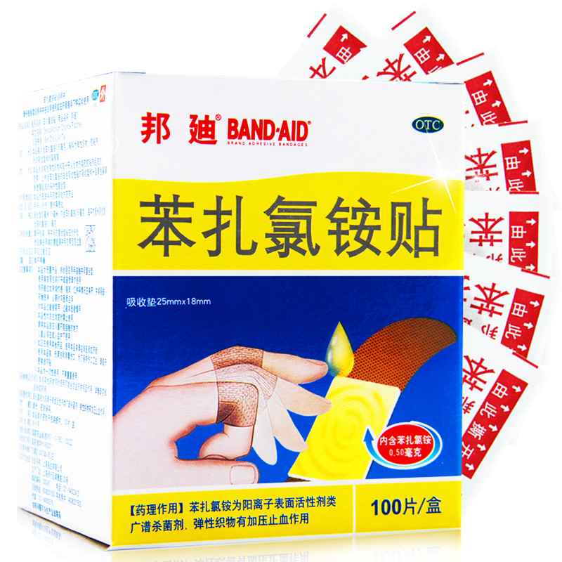 【送棉签】邦迪 创可贴苯扎氯铵贴100片透气弹性止血消炎药创口贴