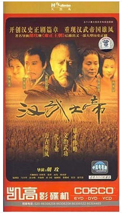 正版 汉武大帝 经济版 盒装 6DVD 陈宝国 焦晃 归亚蕾
