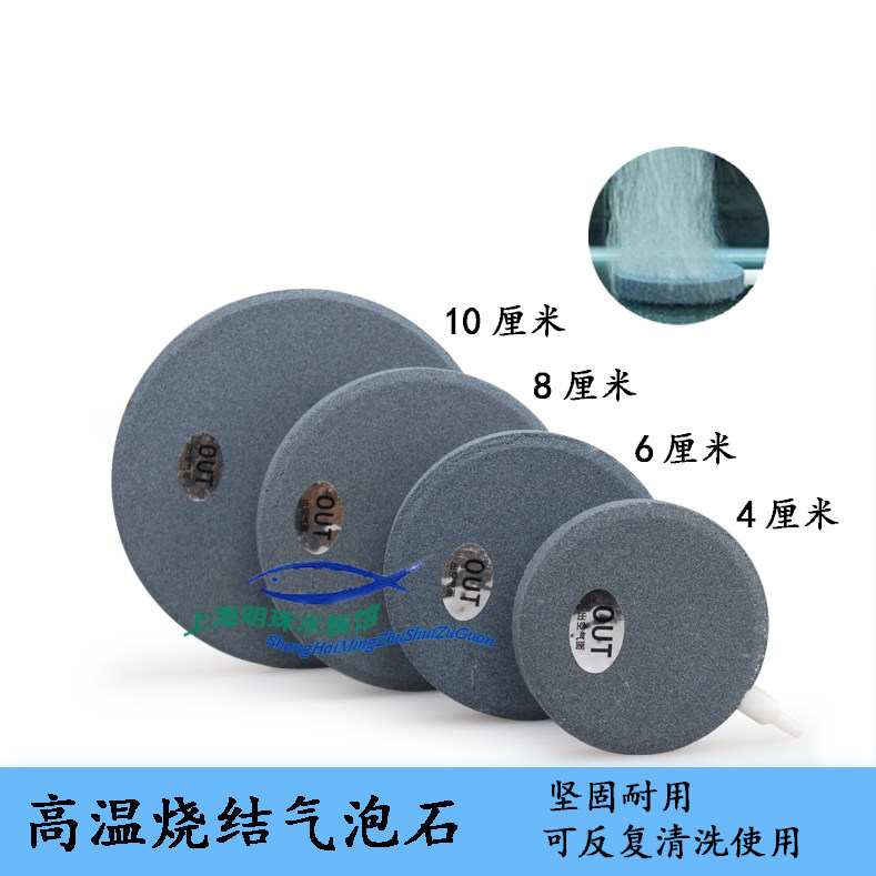 Oxygen pump with high temperature sintered gas cake gas tray aquarium fish tank Oxygenation Pump Bubble Stone Sand Pan Sandhead Gas Pan Stone-Taobao