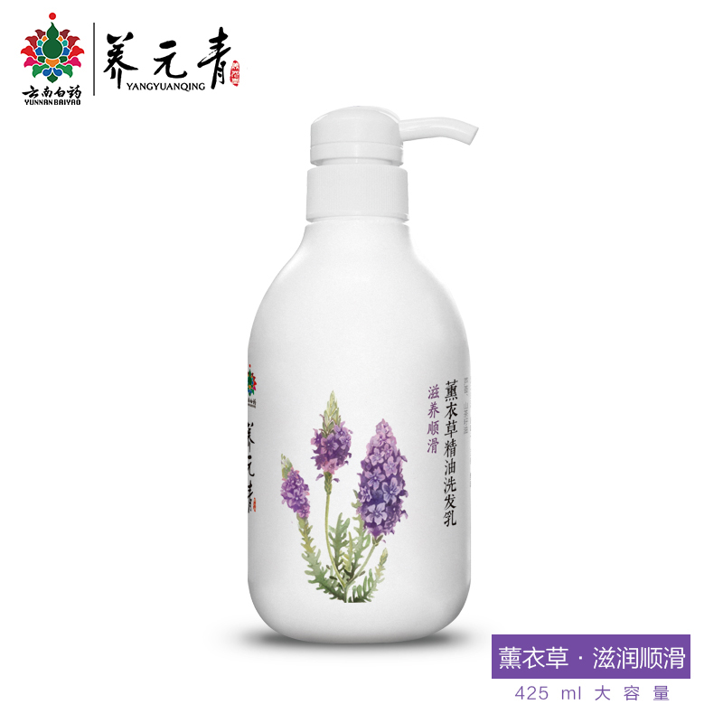 云南白药养元青 薰衣草精油洗发水植物精华女士 持久留香自然活力