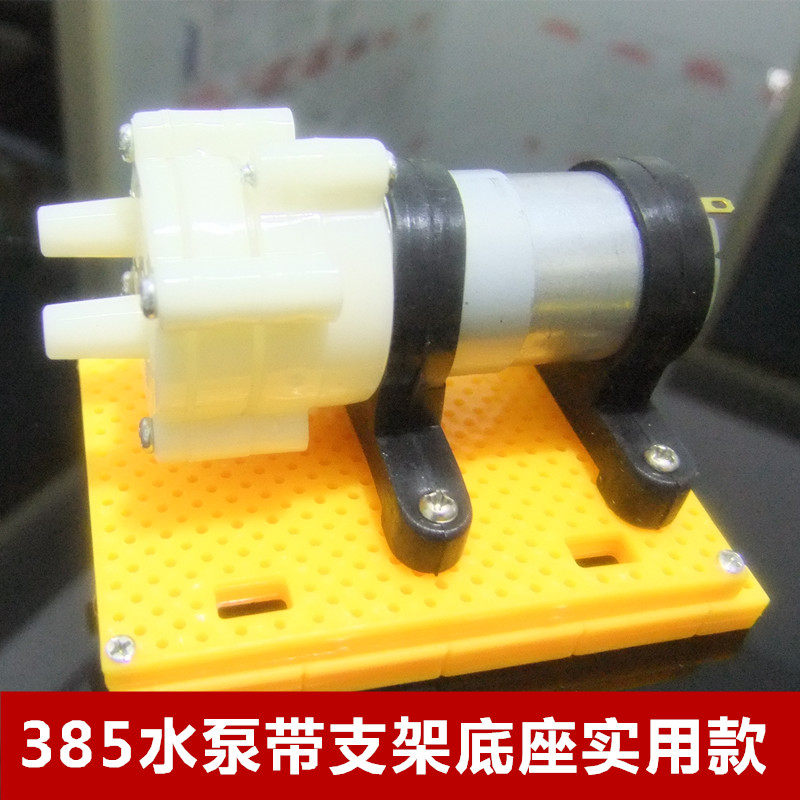 尚尚模型 385水泵带支架底座 便捷实用 R385直流隔膜泵 抽水