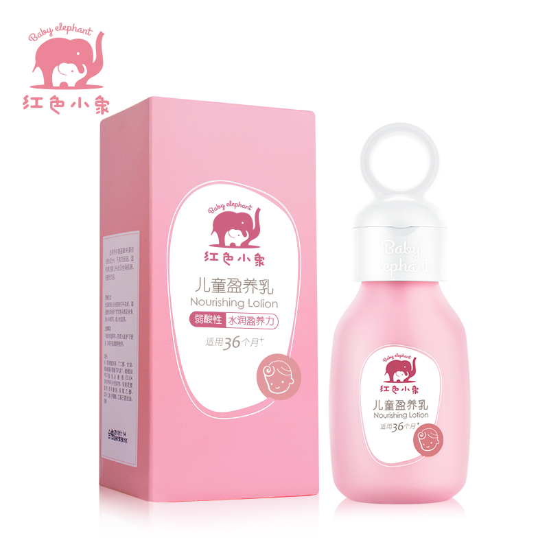 韩束红色小象儿童盈养乳99ml 宝宝护肤润肤乳春季滋润保湿霜乳液