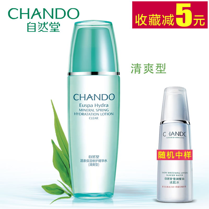 自然堂爽肤水正品活泉深层保湿补水修护精华控油收缩毛孔女柔肤水