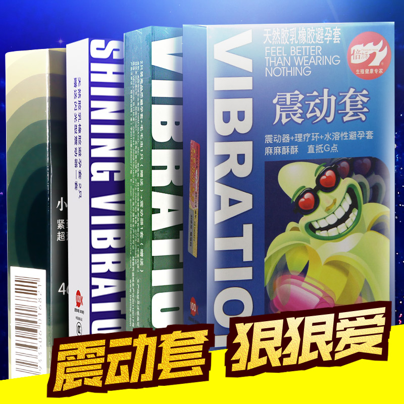 倍力乐情趣震动套组合 超薄避孕套高潮男用安全套成人情趣用品
