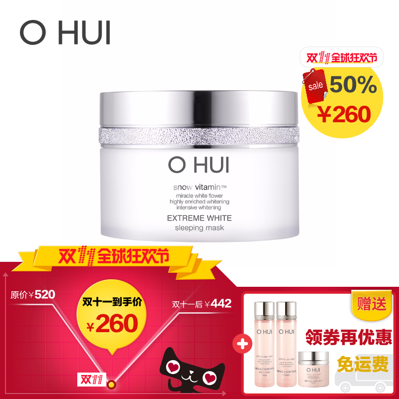 韩国LG直邮 OHUI/欧蕙 晶致莹白睡眠面膜 100ml 雪花维他命