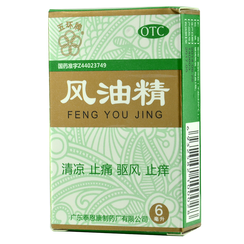 五环牌 风油精6ml蚊虫叮咬感冒头晕头痛晕车祛风清凉止痛止痒药品