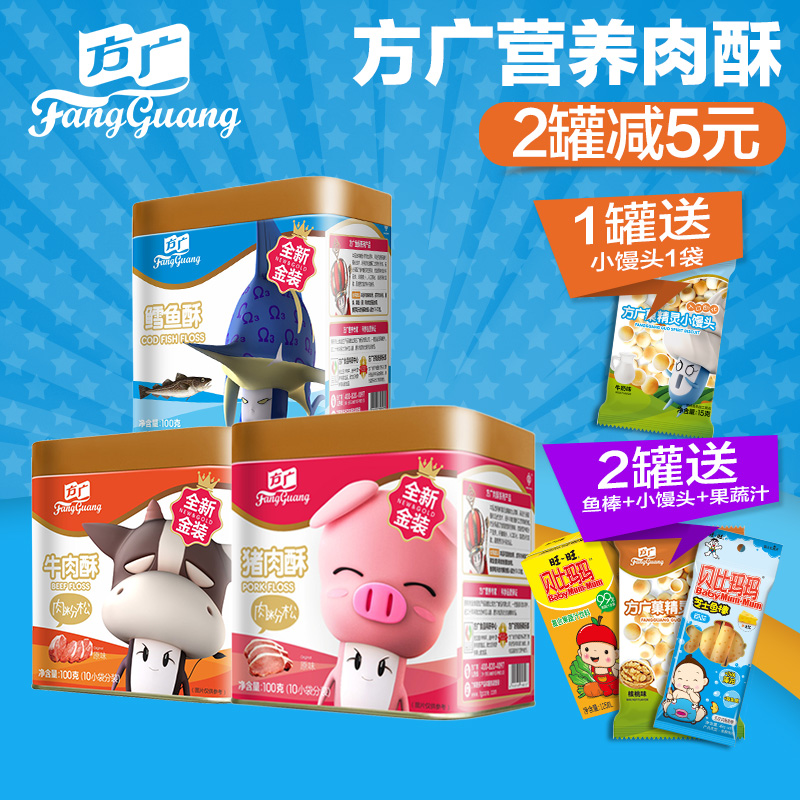 方广肉酥 方广辅食 方广营养肉松 儿童猪肉松/牛肉/鱼肉口味