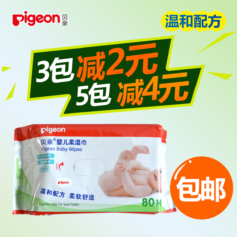 贝亲湿巾 婴儿柔湿巾80片补充装宝宝湿纸巾(单包)KA36 两包包邮