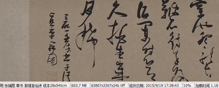 T530 (China) (Ming Dynasty) Zhang Ruituo Calligraphy Ultra High-definition Micro-Spray Printing Decoration Painting Gallery