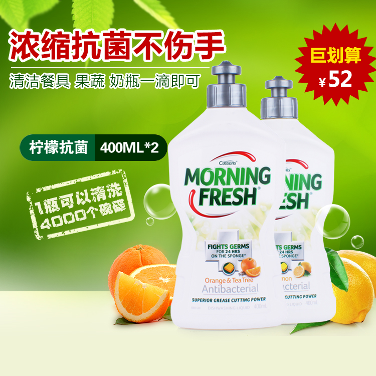 澳洲进口morning fresh天然浓缩洗洁精 水果蔬菜洗碗清洗剂洗涤灵