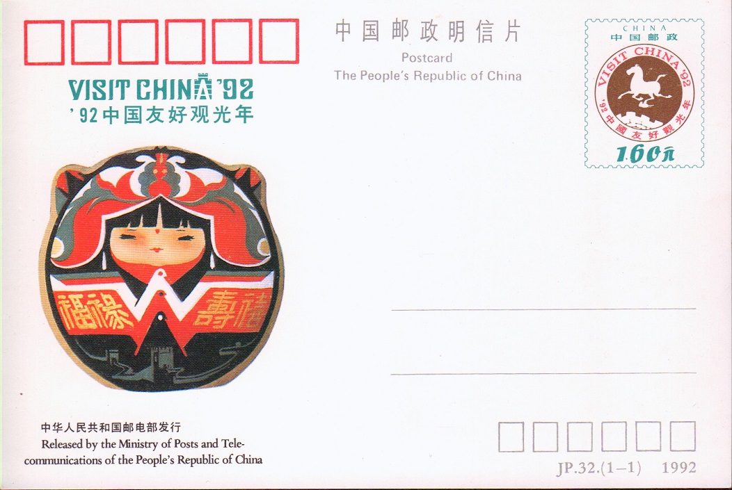 Postage Postcard JP32 92 China Friendship Year of Tourism