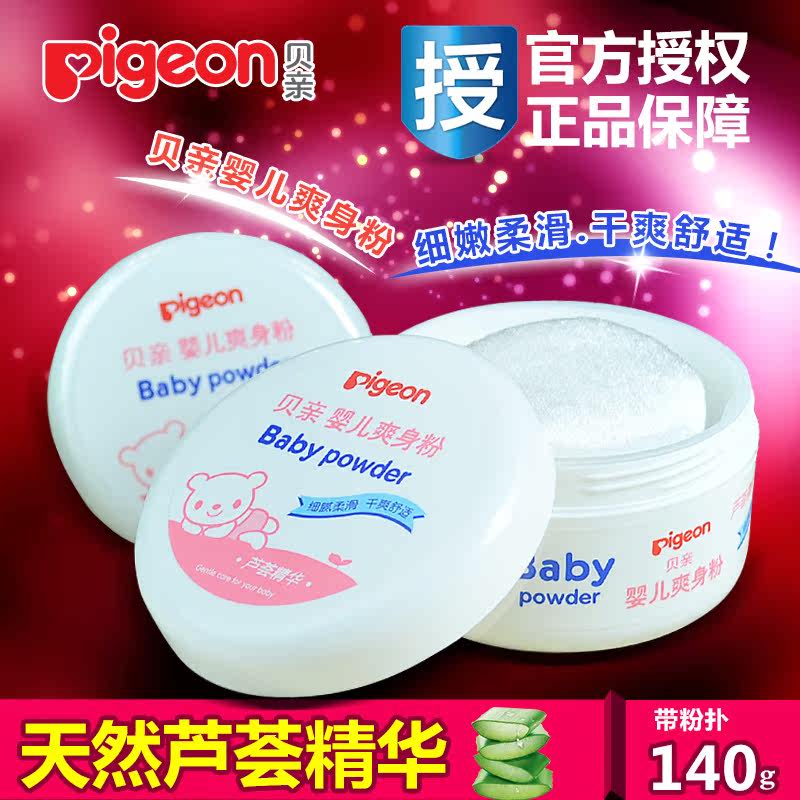 贝亲婴儿爽身粉140g 宝宝植物性保湿成分芦荟精华 内有粉扑HA10