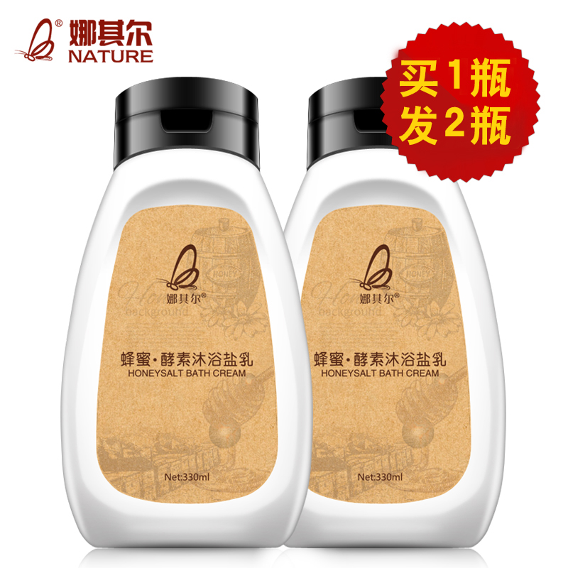2瓶装娜其尔沐浴盐 全身美白去鸡皮肤角质身体搓泥后背祛痘沐浴露