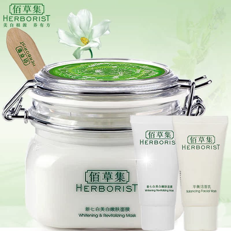 佰草集新七白面膜泥500g 嫩肤提亮肤色收缩毛孔补水保湿套装正品