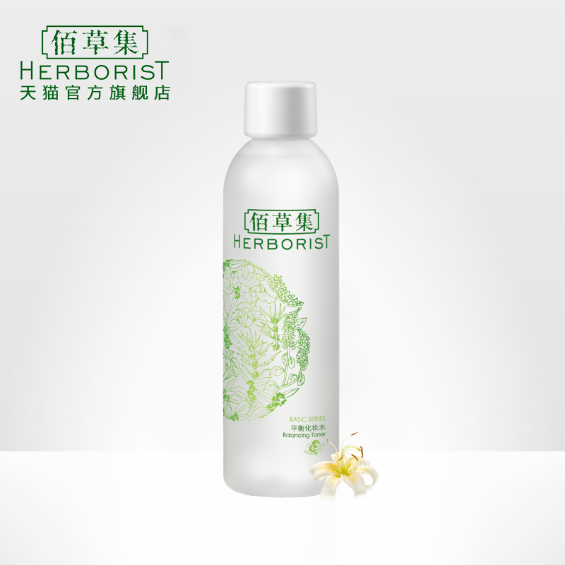 佰草集平衡化妆水150ml爽肤水柔肤水控油补水保湿收缩毛孔男女
