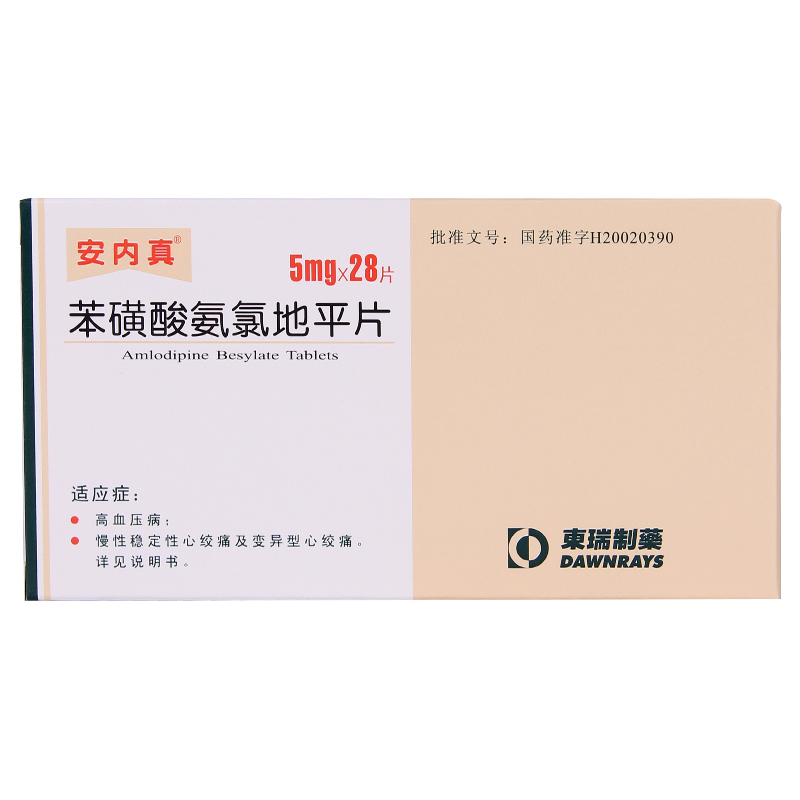 安内真 安内真 苯磺酸氨氯地平片 5mg*28片/盒