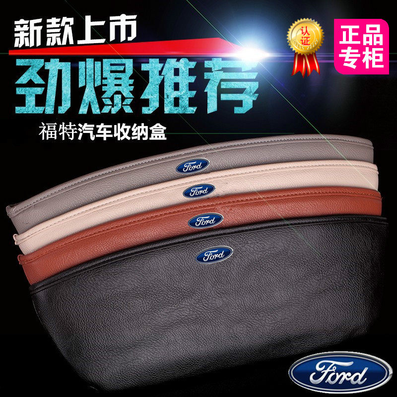 福特嘉年华翼虎翼博汽车改装储物盒置物箱前排座椅防漏缝隙收纳盒