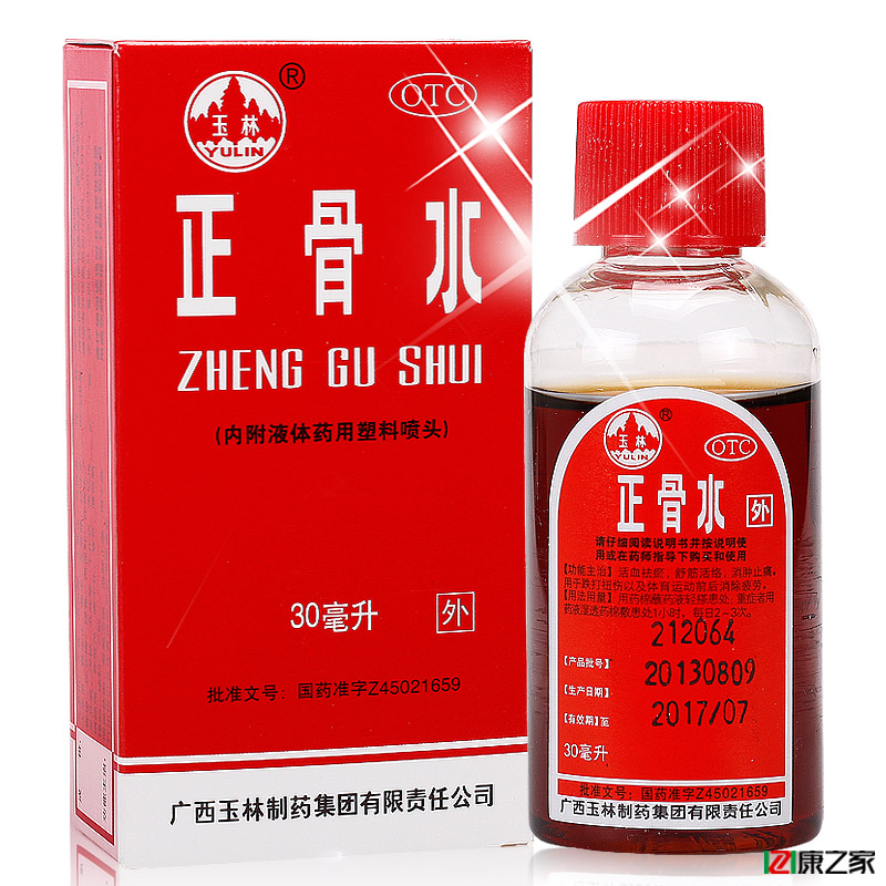 玉林 正骨水30ml  活血止痛药 舒筋活络跌打扭伤药消除运动疲劳