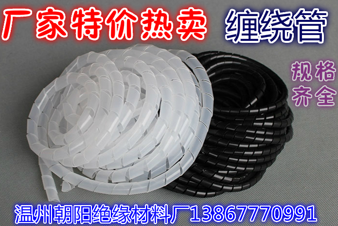Manufacturers of insulation casing black and white winding pipe winding pipe wrapped wire with a bundle of wire pipe protection pipe￠3--30mm
