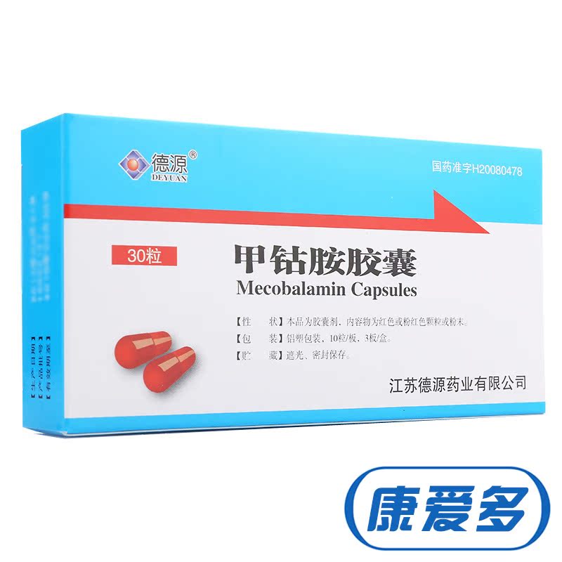 德源 甲钴胺胶囊 0.5mg*30粒/盒